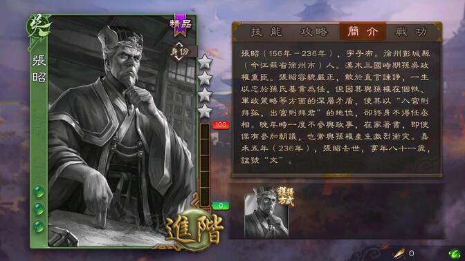 三国杀国际服张昭,张弘技能,新:昂扬技.
