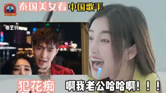 Tải video: 当泰国美女看到中国男明星时！她的反应亮了！居然犯花痴了，