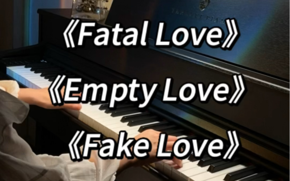 [图]我愿称它为「Love三部曲」｜当我把《Fatal Love》《Empty Love》《Fake Love》串在一起