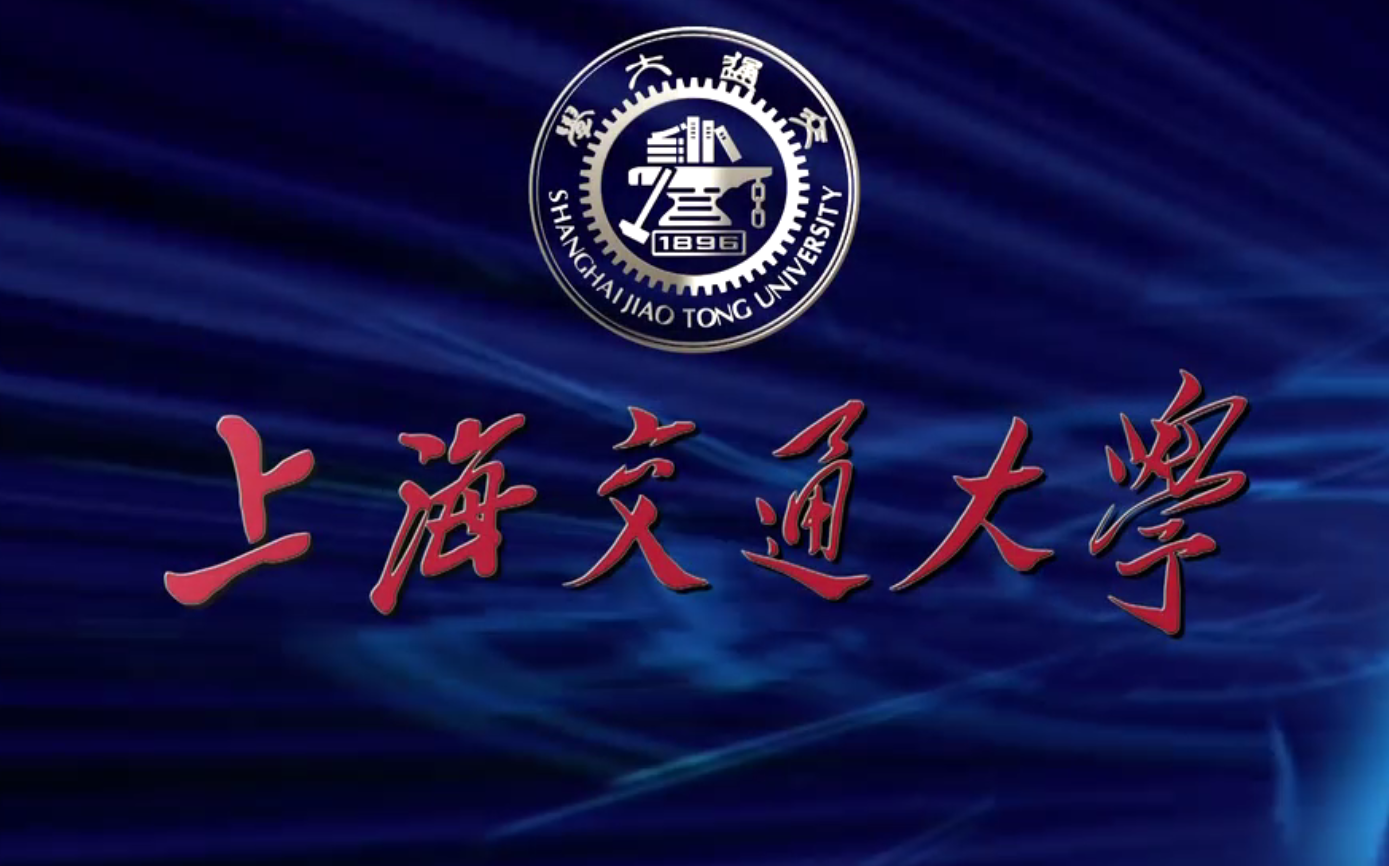 [图]【模拟电子技术基础 模电】上海交通大学 上交大 郑益慧老师主讲