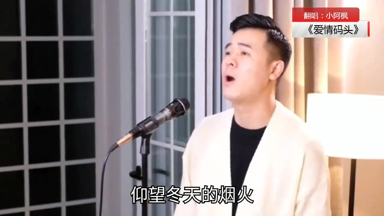 [图]小阿枫一首《爱情码头》唱出多少男人的心声！