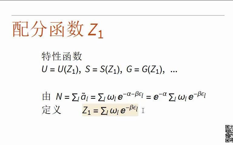 【热力学量的统计表达式】33.01 配分函数及热力学量公式哔哩哔哩bilibili