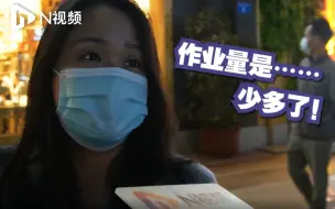 Скачать видео: 双减政策实施半年，深圳家长：略有焦虑但孩子的童年回来了