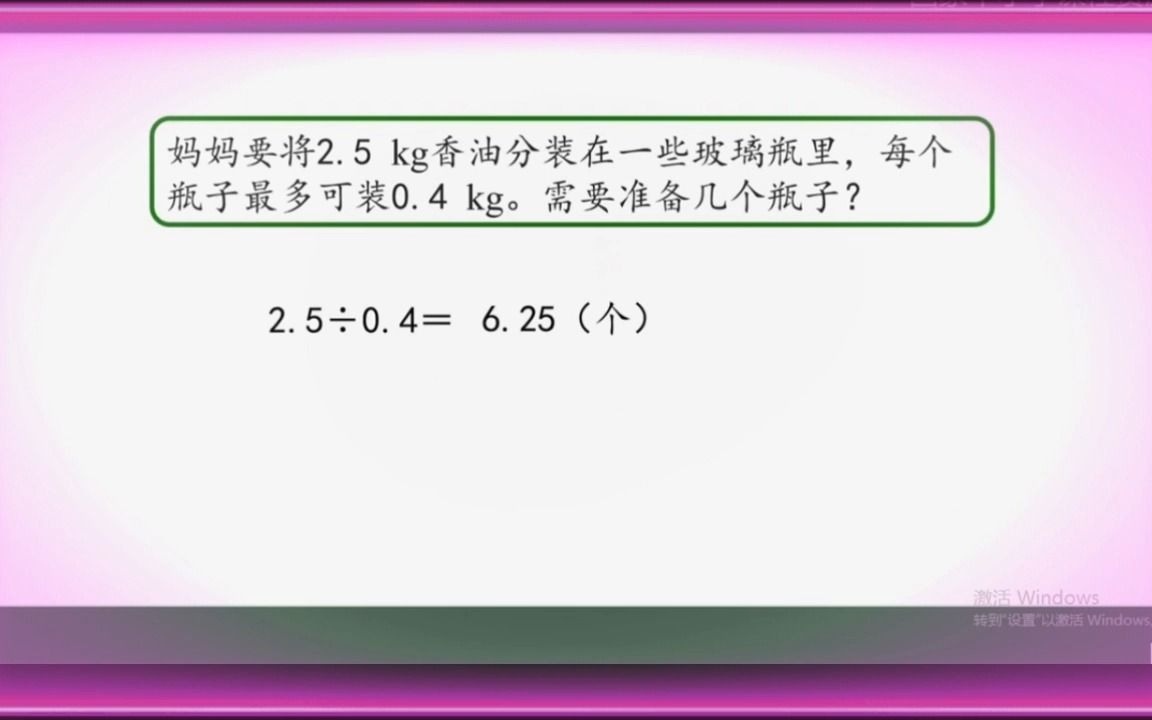 进一法去尾法小数除法解决问题哔哩哔哩bilibili