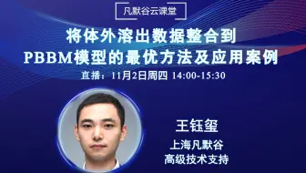 将体外溶出数据整合到PBBM模型的最优方法及应用案例