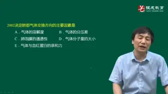 Video herunterladen: 生理05章-02肺换气和组织换气