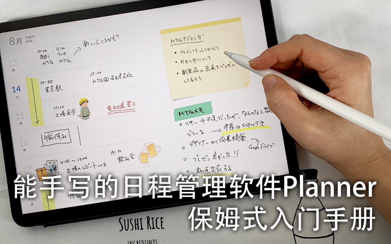 【iPad】能手写的日程管理软件planner 超多印章胶带便签 高效又美丽哔哩哔哩bilibili