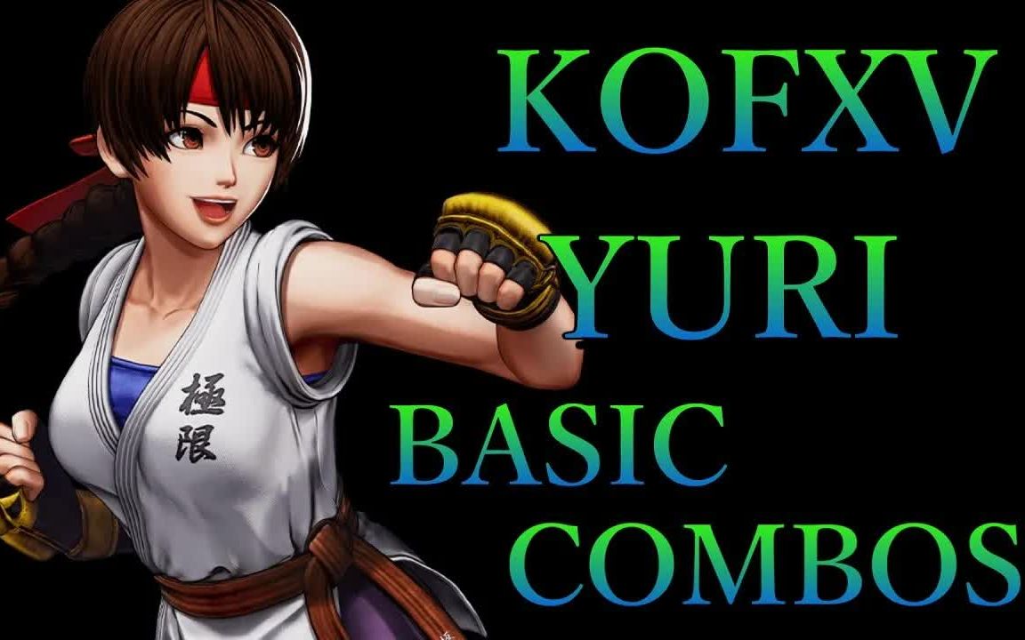 【拳皇15】meno出品 坂崎百合(坂崎由莉)基础连招