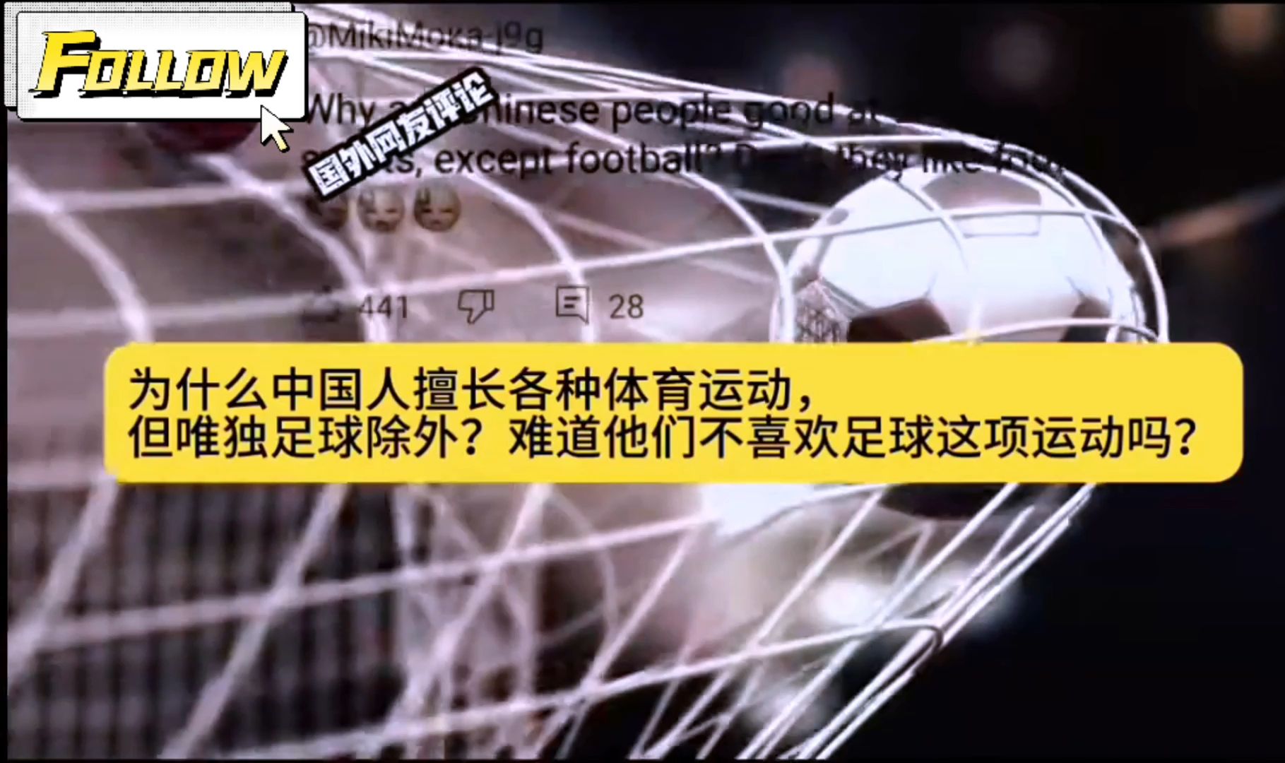 外媒:中国足球大概率打进2026年世界杯!外国网友评论哔哩哔哩bilibili