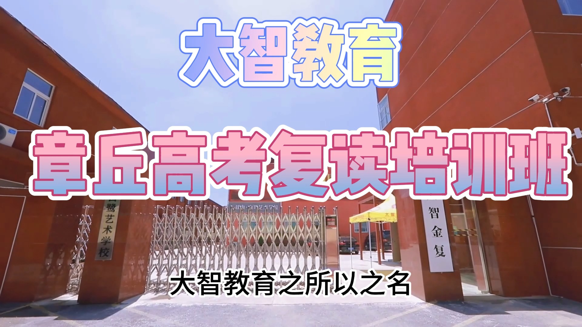 章丘补习班哪家强?大智教育给你权威榜单!