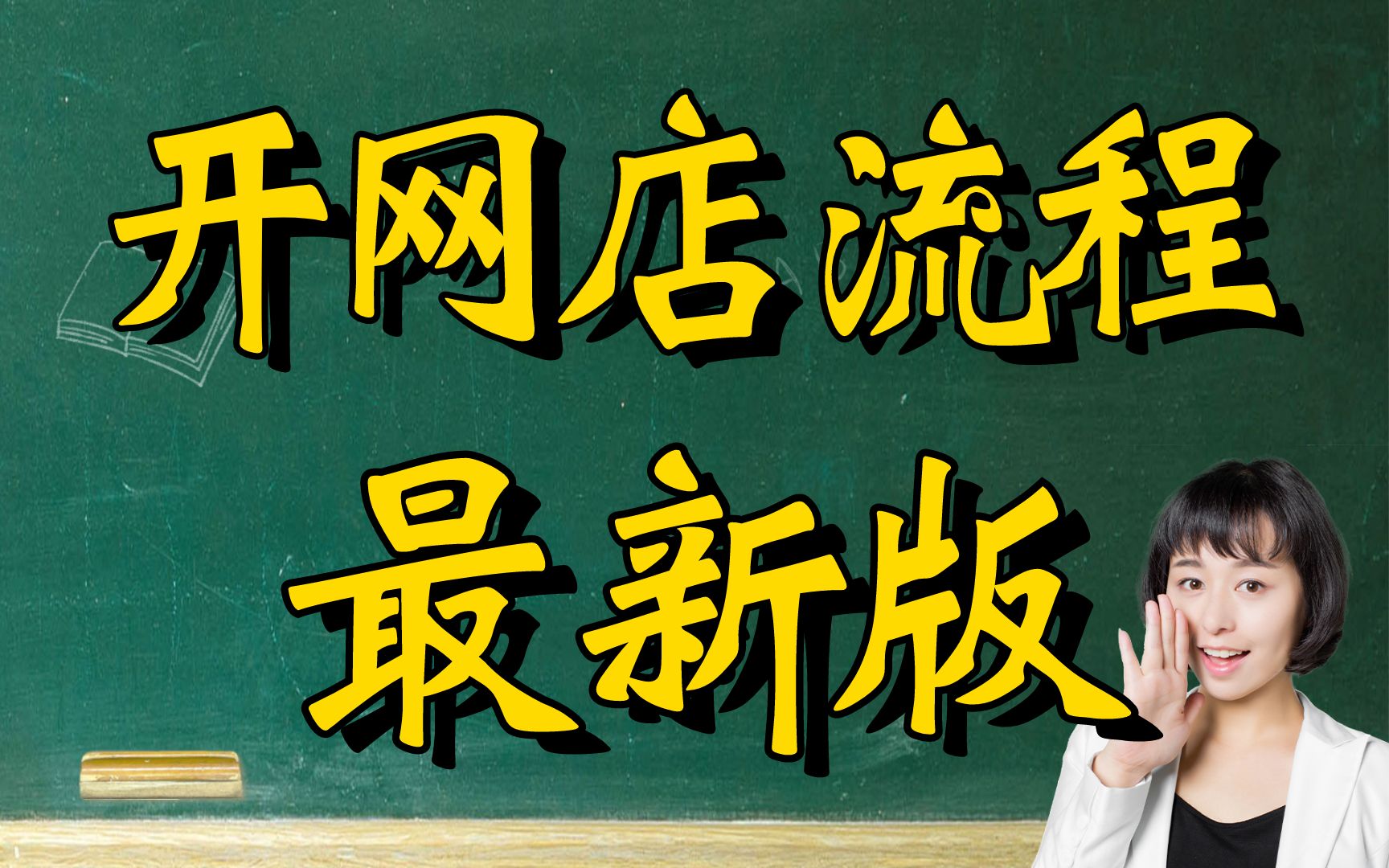 2024年新版无货源网店怎么开,淘宝开店教程新手入门开