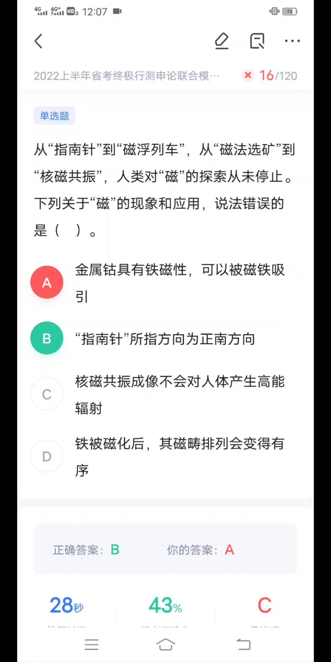 常识判断:地球的磁极和地理位置的南北极并不重合哔哩哔哩bilibili