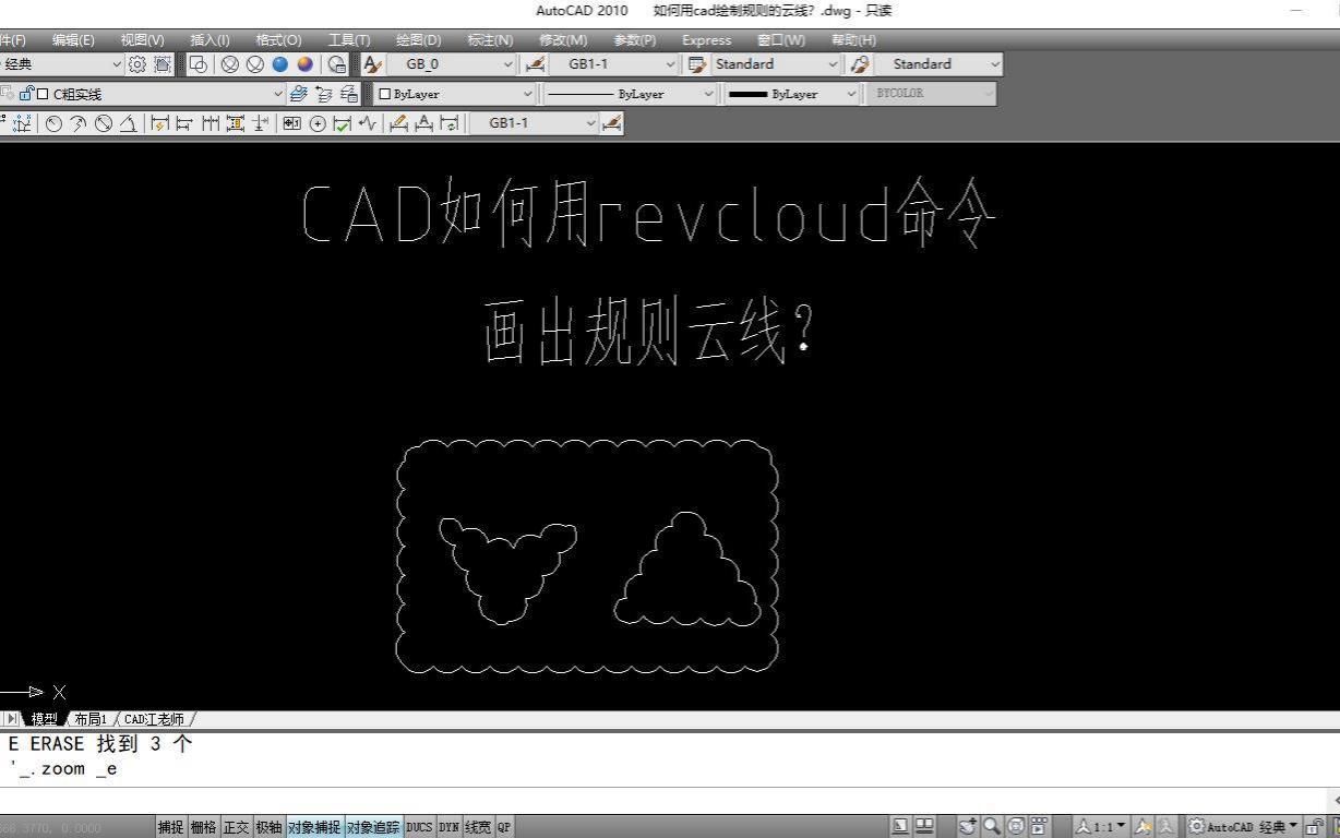 在CAD中,如何用revcloud命令画出规则的云线?CAD零基础必备技巧哔哩哔哩bilibili