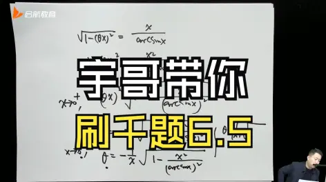 张宇考研数学的动态-哔哩哔哩