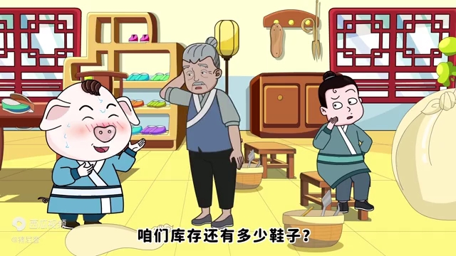 【猪屁登】屁登的卖鞋秘籍