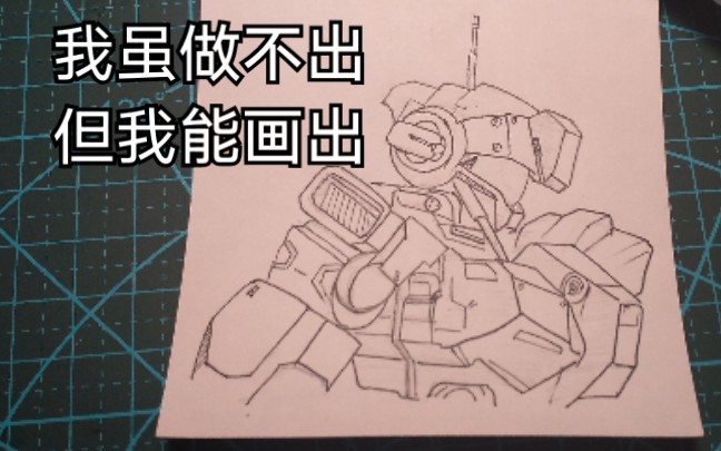 画出ray大佬的世界冠军狙击吉姆 第21届我的扎古选拔赛_哔哩哔哩_bili