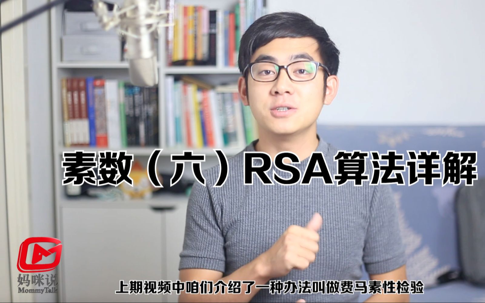 素数(六)基于欧拉函数的RSA算法加密原理是什么?RSA算法详解哔哩哔哩bilibili