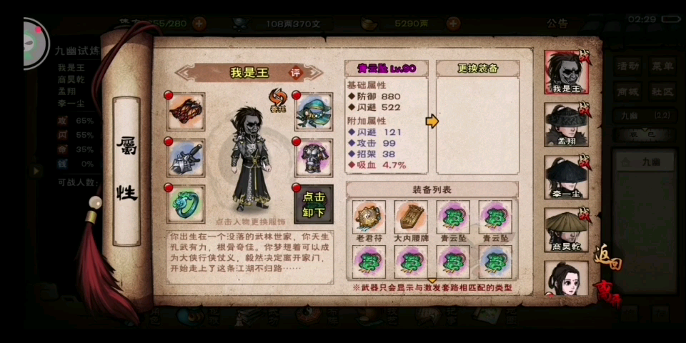 烟雨江湖吸血工具装打满了主角