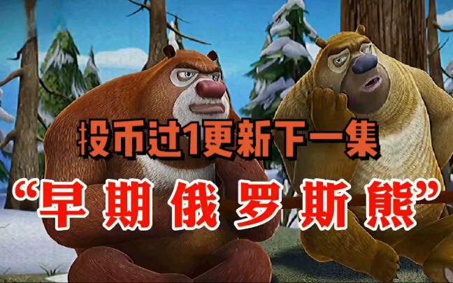 狗熊岭危机_哔哩哔哩_bilibili