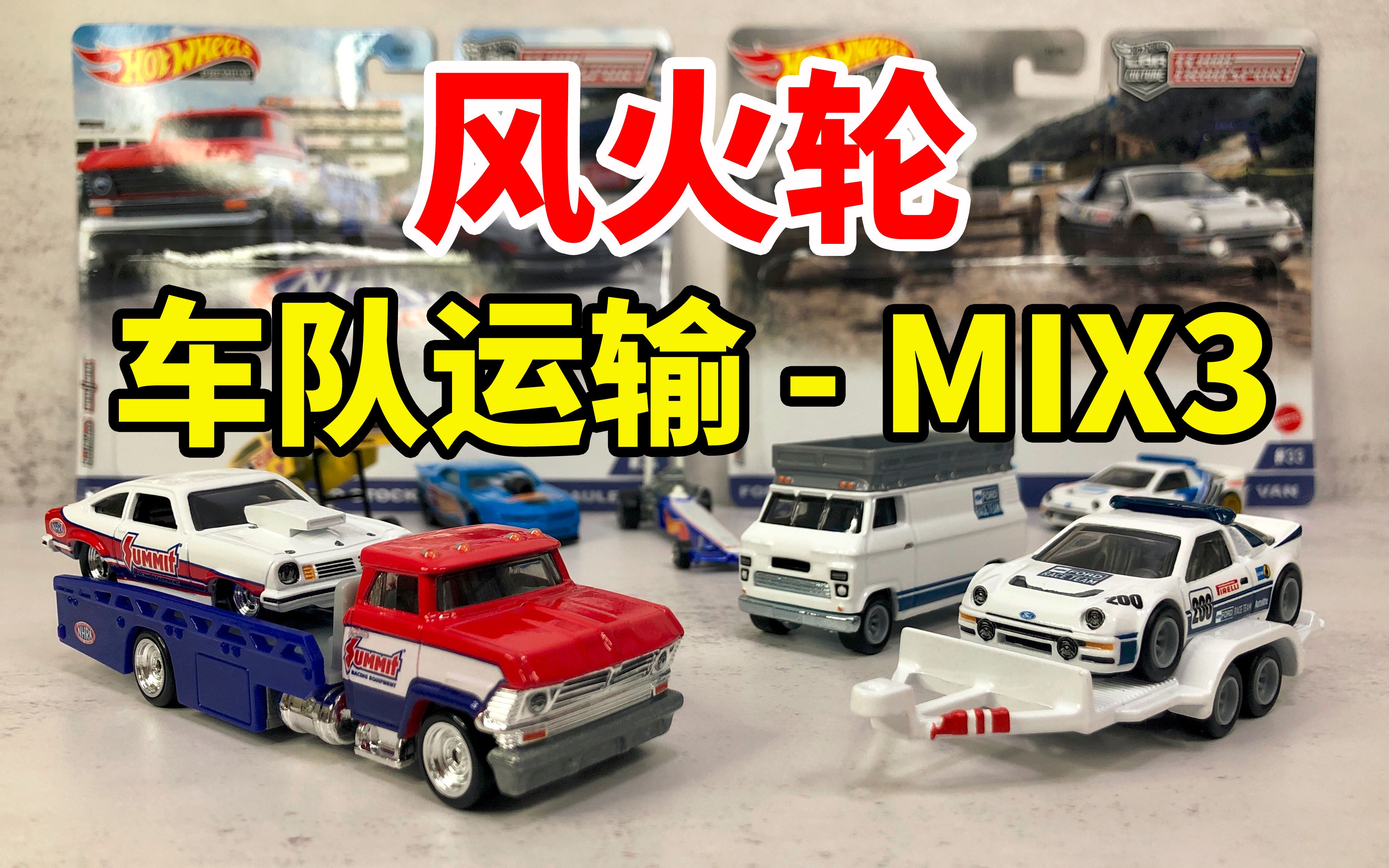 啥是nhra风火轮车队运输福特rs200雪佛兰vegastockcar