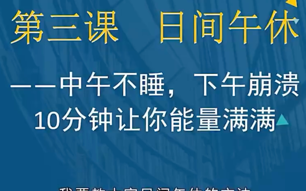 如何更好的午间休息?|冥想法|放松方式哔哩哔哩bilibili