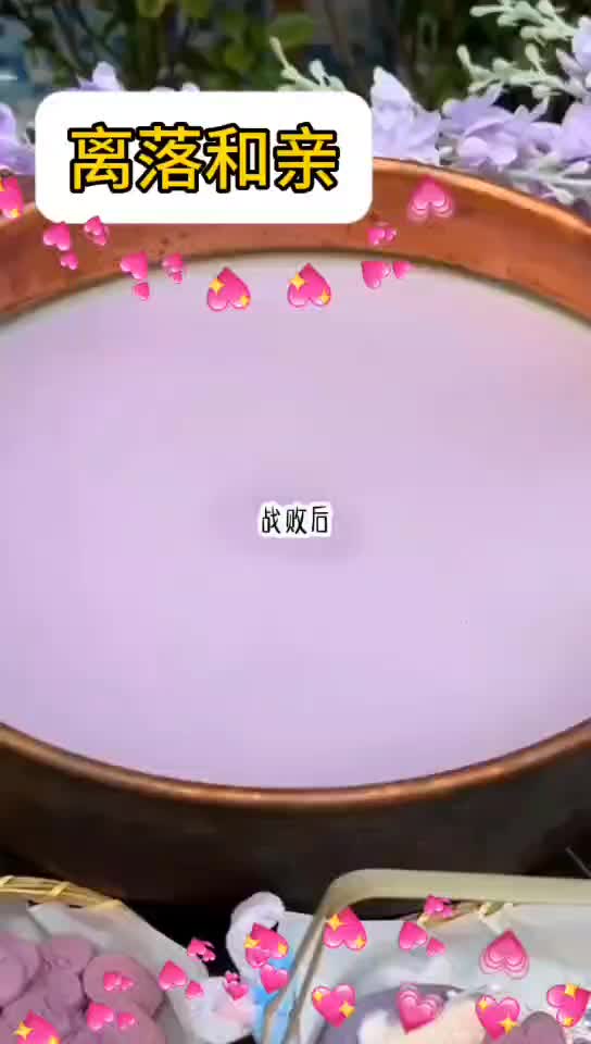 离落和亲哔哩哔哩bilibili