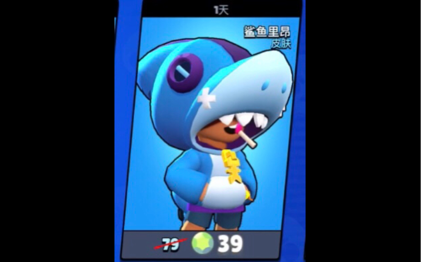 鲨鱼里昂皮肤测试