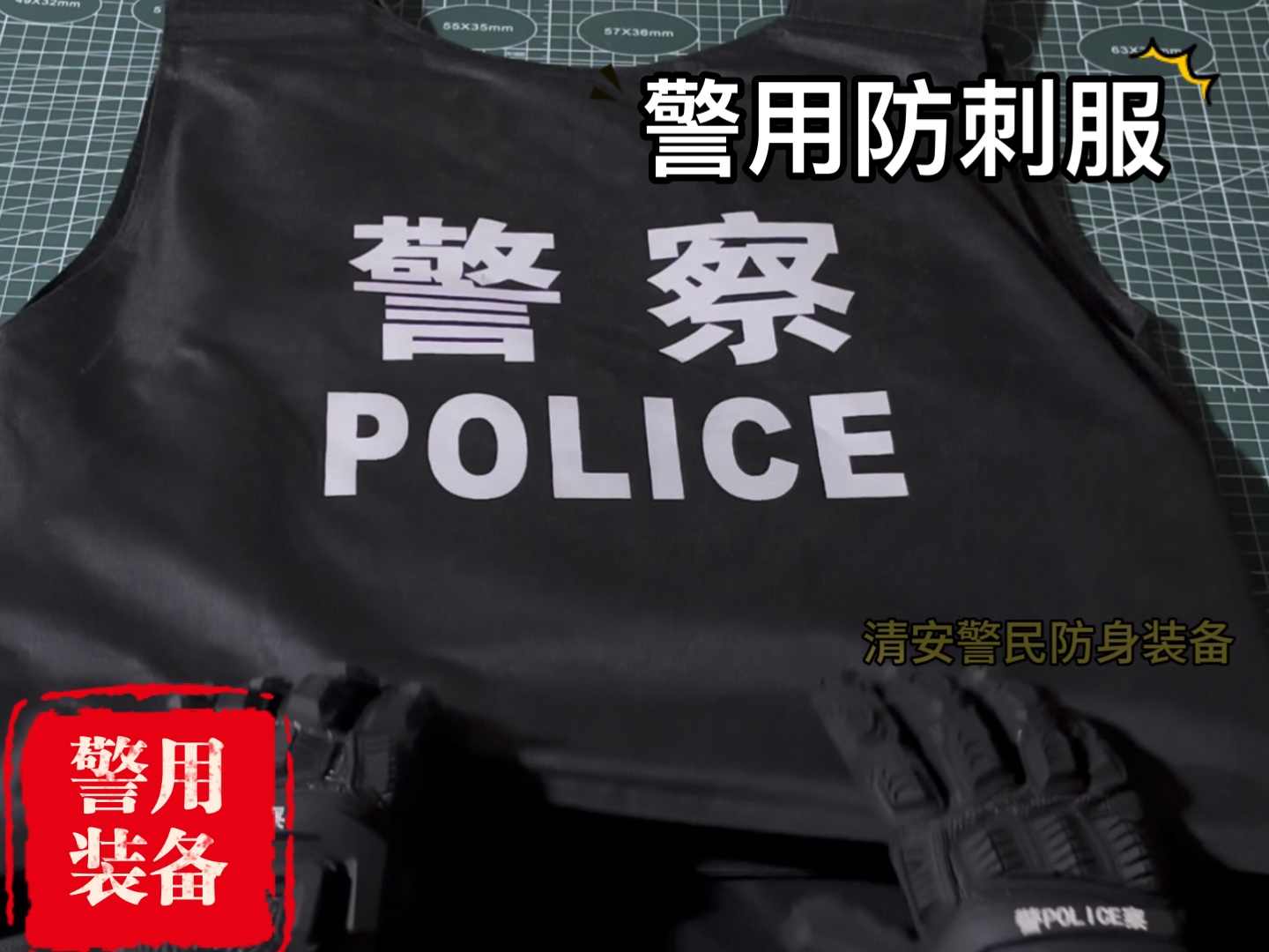 警用软质防刺服,民用防暴字体或纯黑色,防刺防砍,软质防刺内胆,均码,魔术贴自由粘合哔哩哔哩bilibili