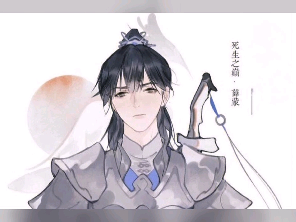 【二哈和他的白猫师尊】薛蒙梅寒雪,梅含雪哥俩用了两辈子都掰的男人哔哩哔哩bilibili