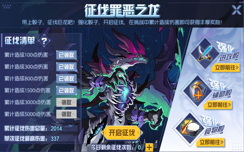【赛尔号】征伐罪恶之龙第四天/免费福利/库莱姆斯