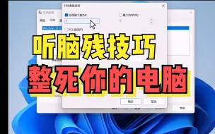 Tải video: 脑残技巧整死你的电脑