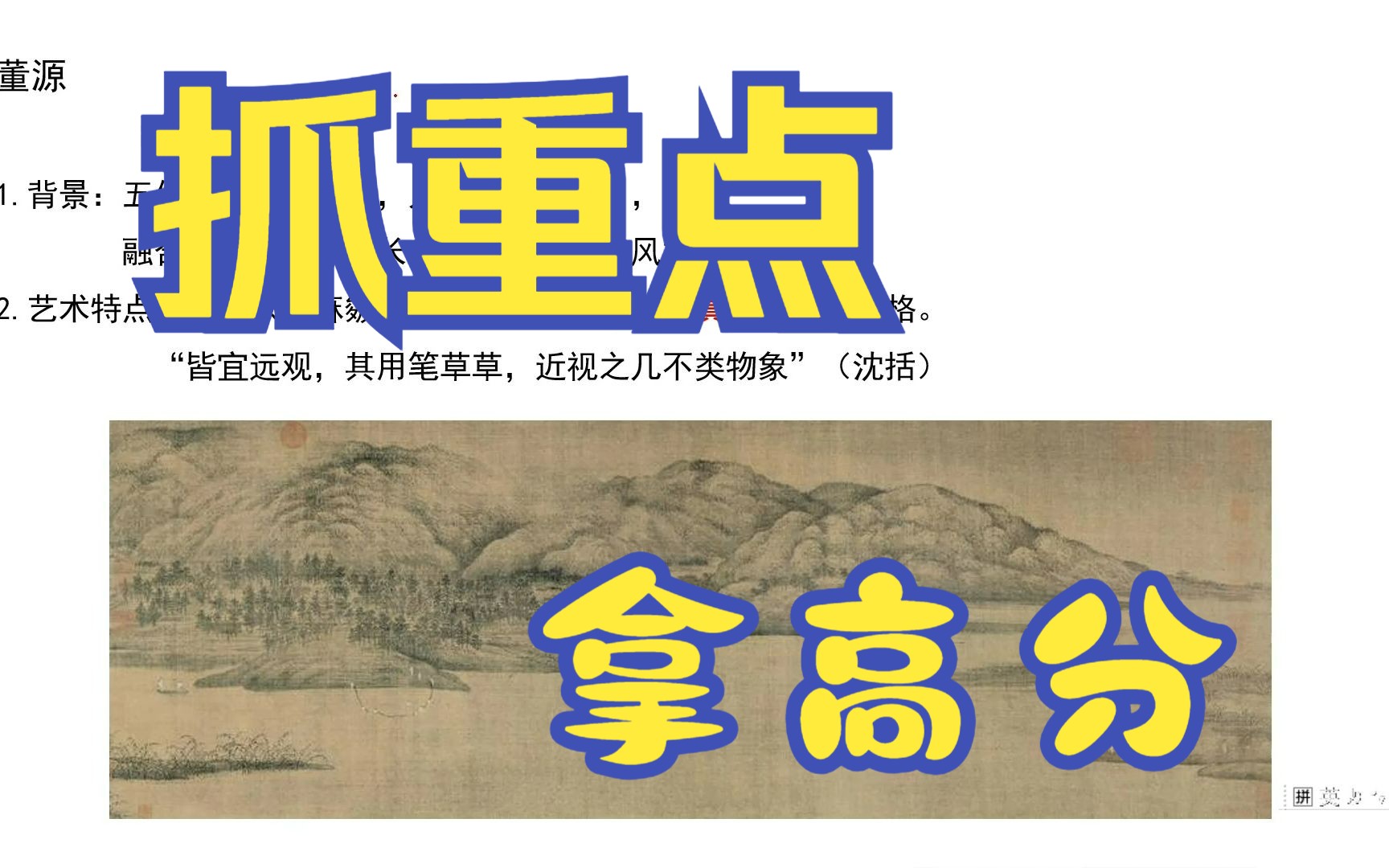 [图]2024考研中国美术史重点丨五代山水画（荆关董巨）