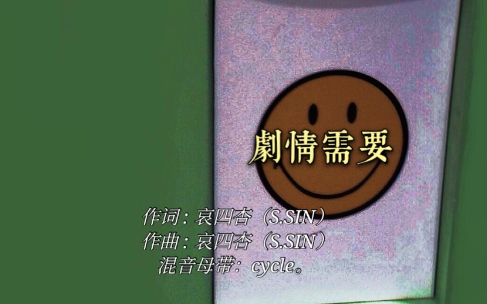 饭制mv剧情需要哀四杏ssin畸形儿deformedboi