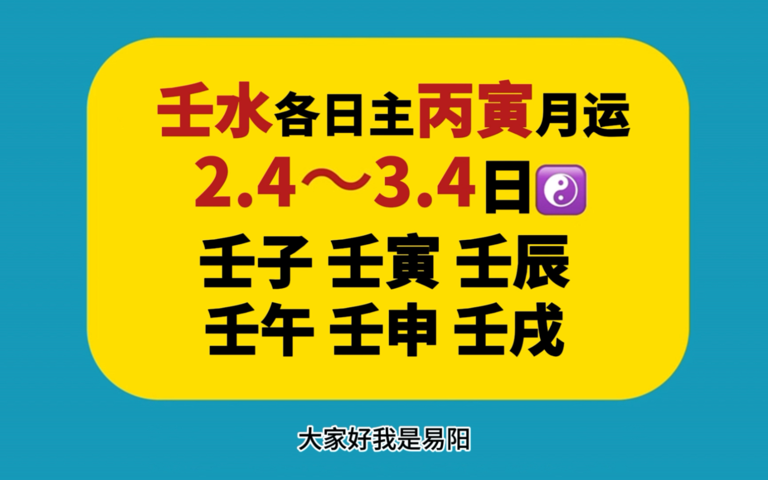 【壬水日主不同日支】2024丙寅月各自的情况以及风水上的注意事项哔哩哔哩bilibili