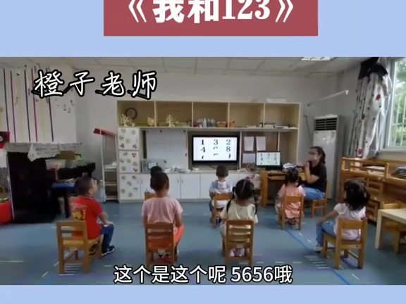 幼儿园公开课 小班数学《我和123》新学期公开课,幼师公开课,幼师课件,幼儿园课件,幼师资源分享哔哩哔哩bilibili