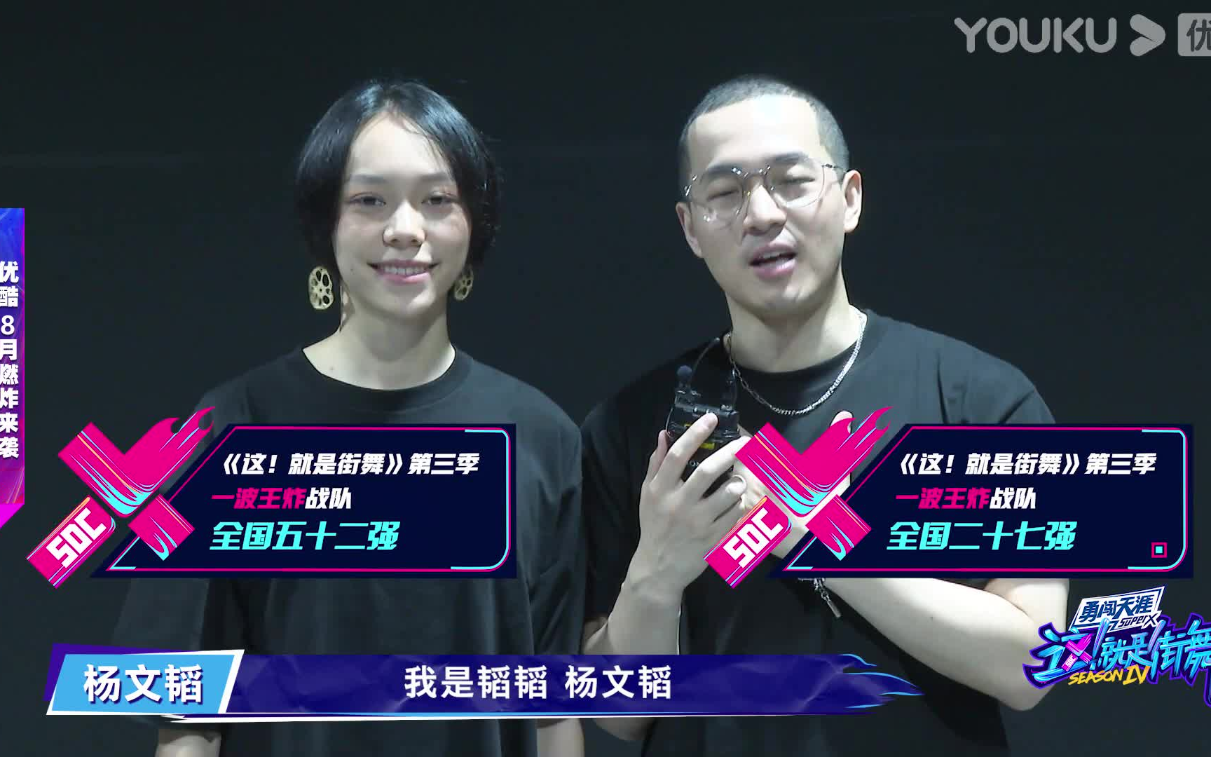 杨文韬和cici 回归《街舞4》,融合表达舞台因爱而动人! _ 这!