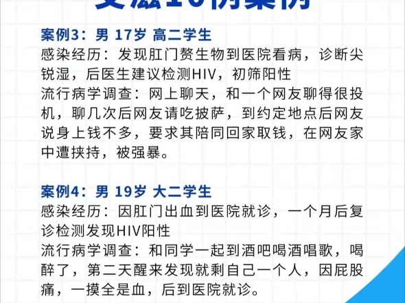 艾滋病感染真实案例