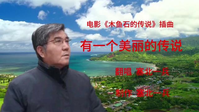 电视剧《木鱼石的传说》是20世纪80年代中期红遍大江南北的中国大陆