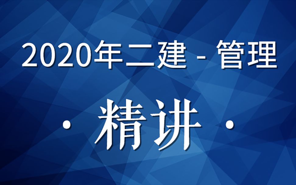 2020二建管理精讲37(双代号网络计划时间参数计算)哔哩哔哩bilibili