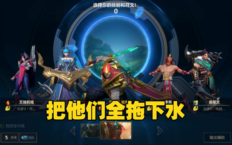 lol手游【血港鬼影--派克】实战试玩:把他们全拖下水!