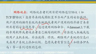 网络与信息安全