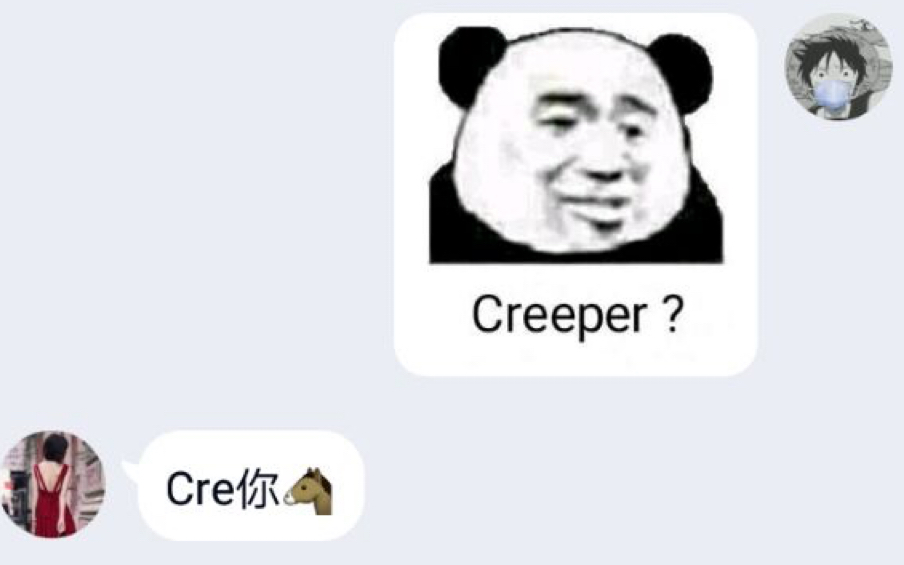 [图]当你在玩梗群发了一句“Creeper?”