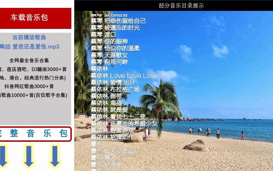 [图]车载流行音乐打包下载_车载u盘10000首歌_20230103