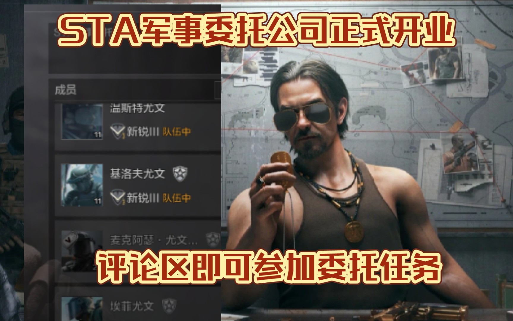 暗区＂STA军事委托公司＂正式接待服务!评论区下达委托吧!手机游戏热门视频