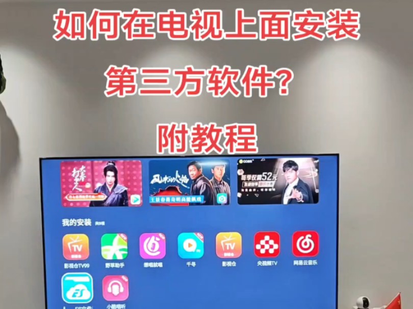 如何在电视上面安装第三方软件APP?附教程哔哩哔哩bilibili