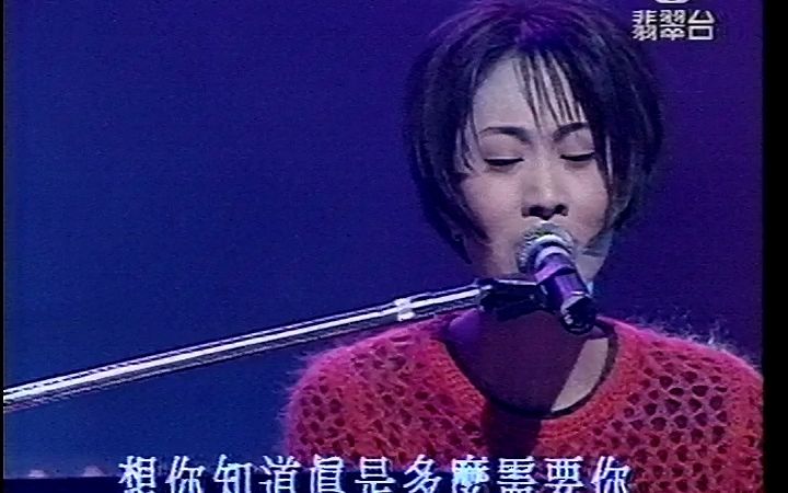 1994 《新城劲爆颁奖典礼》李乐诗《终有一天感动你》哔哩哔哩bilibili