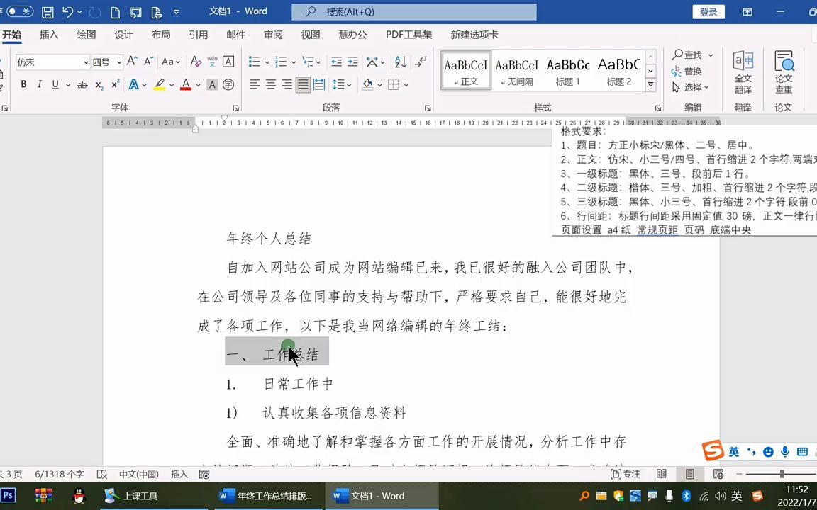 【年终总结汇报】Word 快速制作年终总结哔哩哔哩bilibili