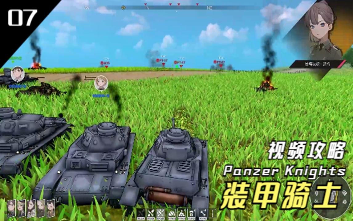 装甲骑士panzerknights视频攻略更新至ep07小镇防御战更新中