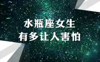 水瓶座女生 哔哩哔哩 Bilibili