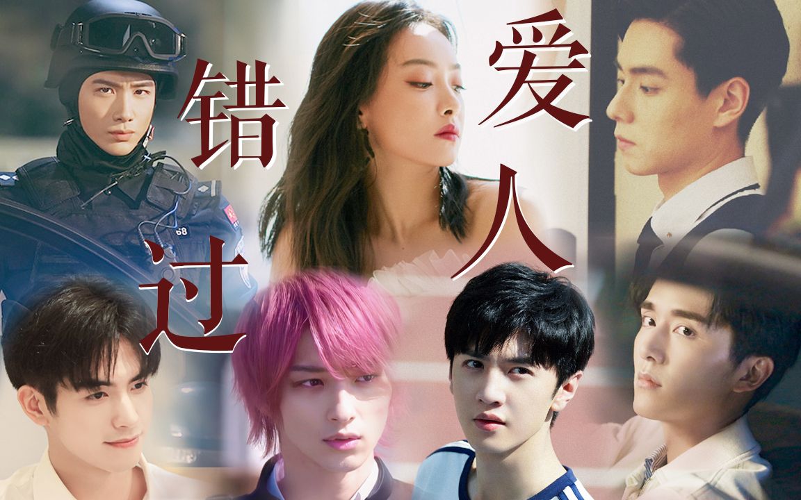 【宋茜x胡一天x宋威龙x白敬亭x陈哲远x横滨流星x张新成】【拉郎向】